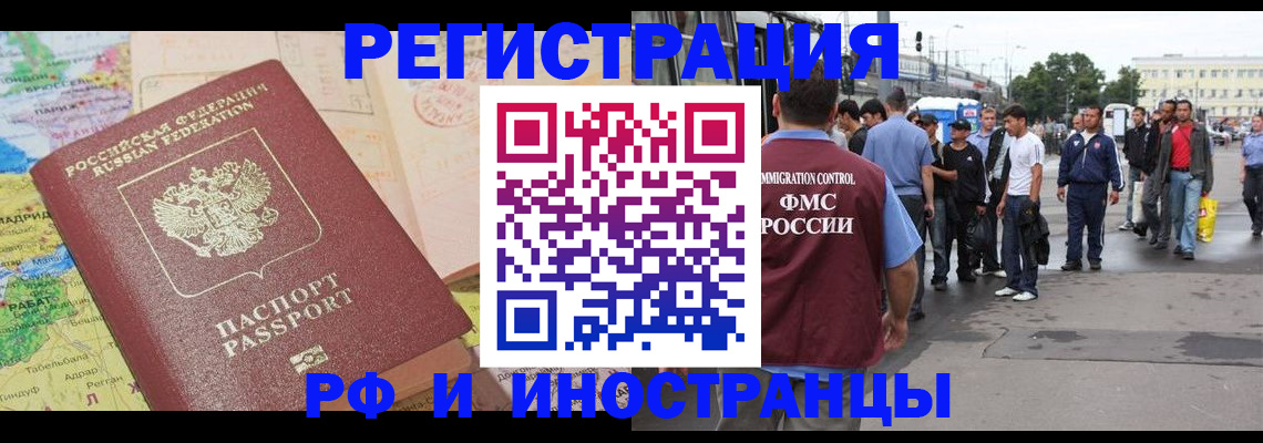 прописка для работы в Абинске