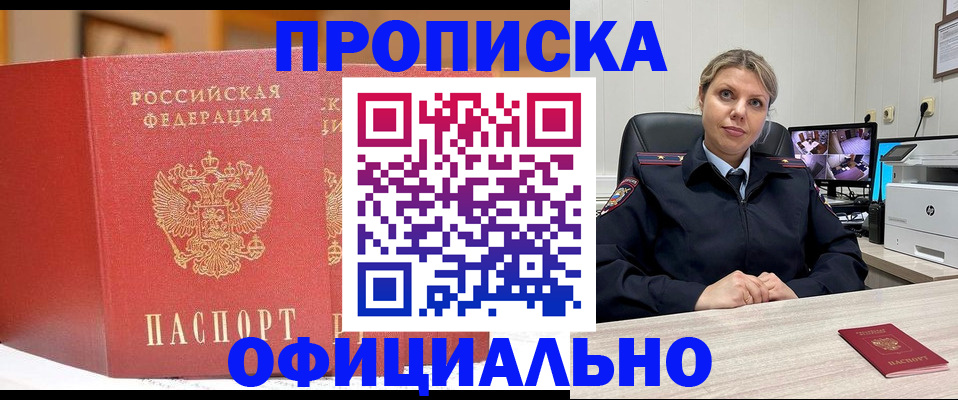 временная регистрация гарантия в Абинске