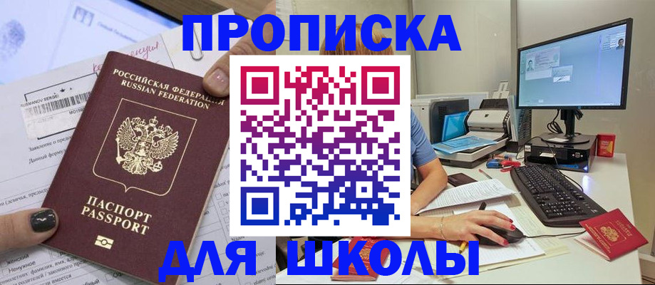прописка поиск в Абинске