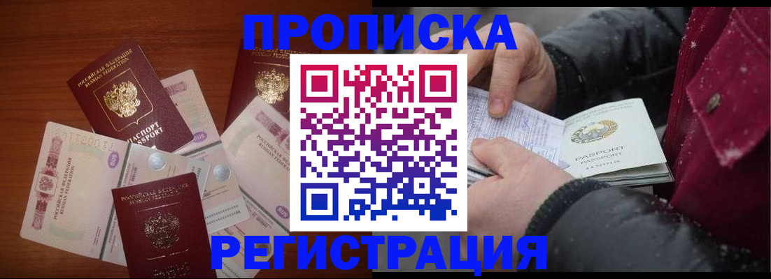 временная регистрация 2025 в Абинске