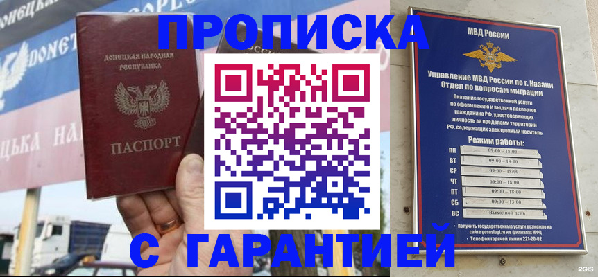 прописка для работы в Абинске