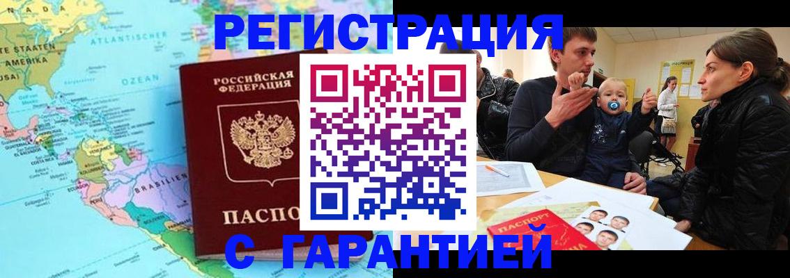 временная регистрация гарантия в Абинске