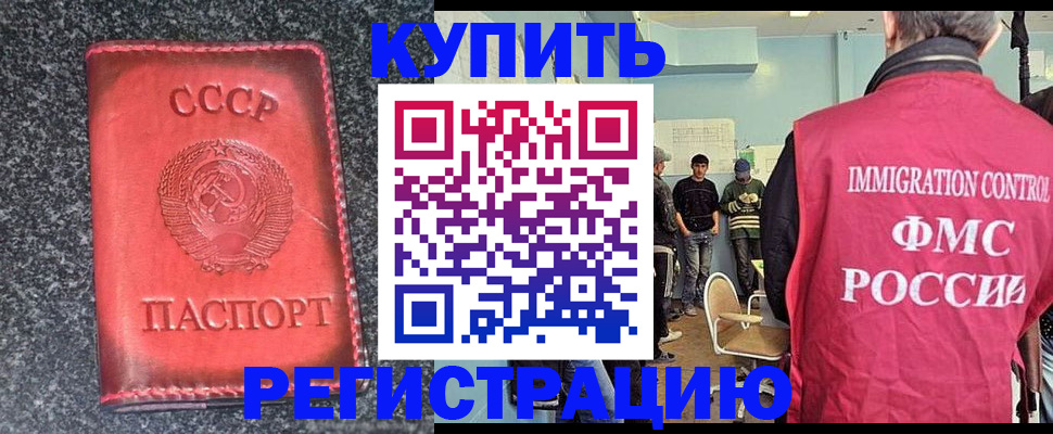 временная регистрация для школы в Абинске
